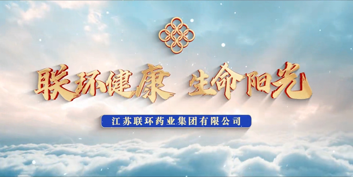 江苏尊龙凯时人生就是搏药业集团有限公司2023年度宣传片