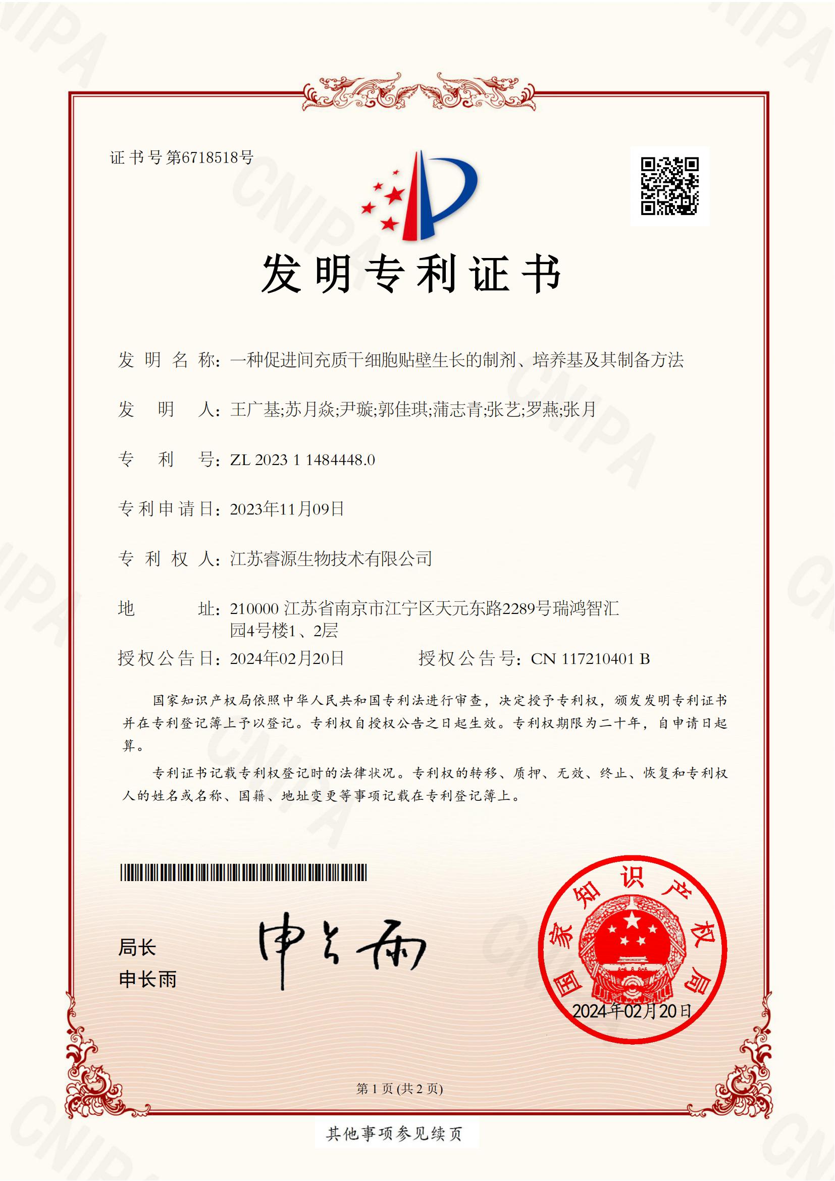 2300415-I-发明专利证书-2023114844480_00